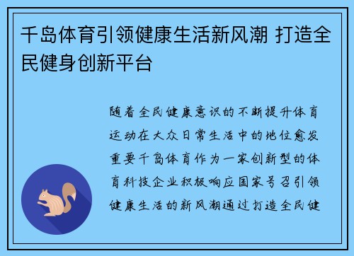 千岛体育引领健康生活新风潮 打造全民健身创新平台