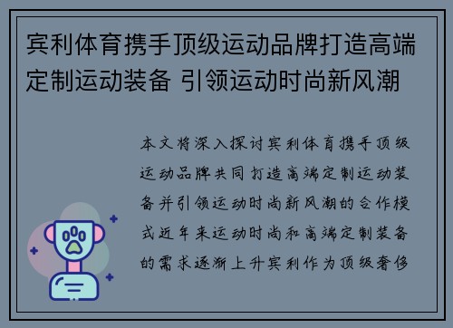 宾利体育携手顶级运动品牌打造高端定制运动装备 引领运动时尚新风潮