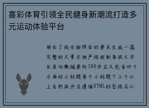 喜彩体育引领全民健身新潮流打造多元运动体验平台