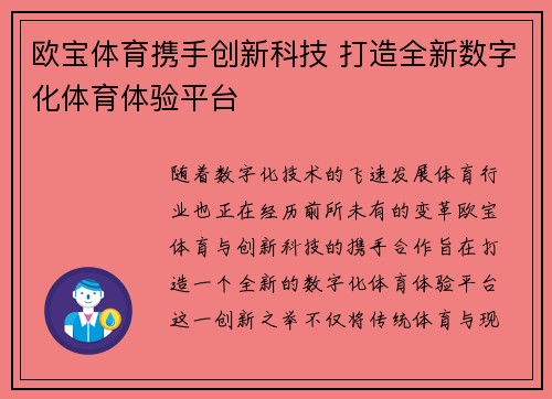 欧宝体育携手创新科技 打造全新数字化体育体验平台