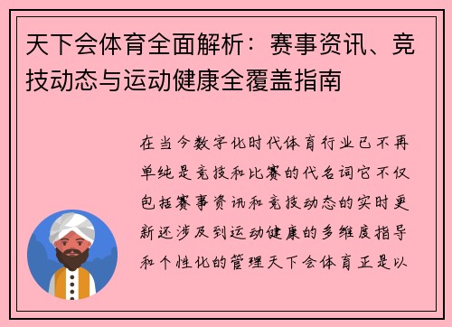 天下会体育全面解析：赛事资讯、竞技动态与运动健康全覆盖指南