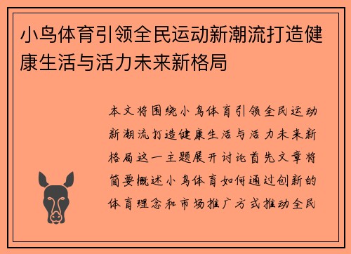 小鸟体育引领全民运动新潮流打造健康生活与活力未来新格局