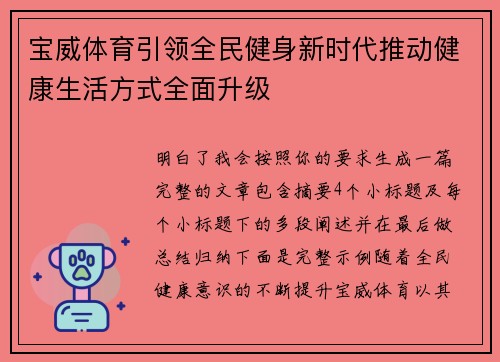 宝威体育引领全民健身新时代推动健康生活方式全面升级