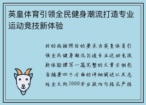 英皇体育引领全民健身潮流打造专业运动竞技新体验