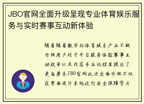 JBO官网全面升级呈现专业体育娱乐服务与实时赛事互动新体验