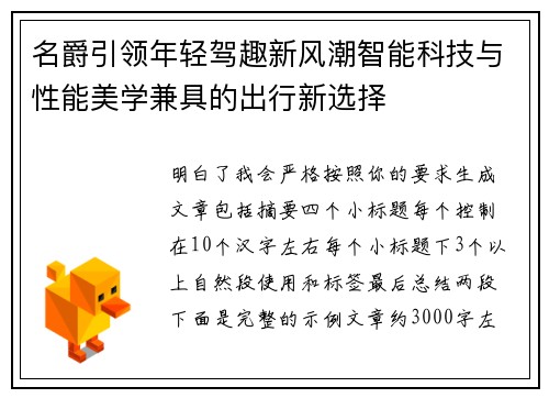 名爵引领年轻驾趣新风潮智能科技与性能美学兼具的出行新选择