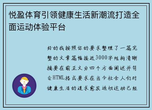 悦盈体育引领健康生活新潮流打造全面运动体验平台