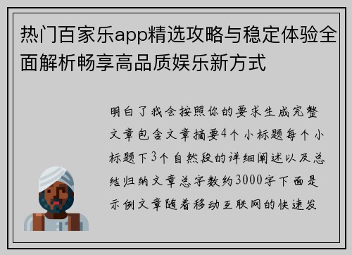 热门百家乐app精选攻略与稳定体验全面解析畅享高品质娱乐新方式