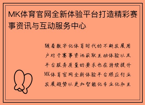 MK体育官网全新体验平台打造精彩赛事资讯与互动服务中心