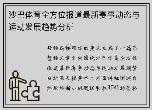 沙巴体育全方位报道最新赛事动态与运动发展趋势分析