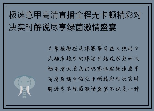 极速意甲高清直播全程无卡顿精彩对决实时解说尽享绿茵激情盛宴 极速意甲高清直播全程无卡顿精彩对决实时解说尽享绿茵激情盛宴