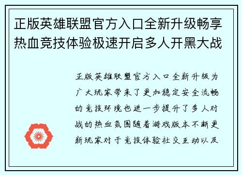 正版英雄联盟官方入口全新升级畅享热血竞技体验极速开启多人开黑大战 正版英雄联盟官方入口全新升级畅享热血竞技体验极速开启多人开黑大战