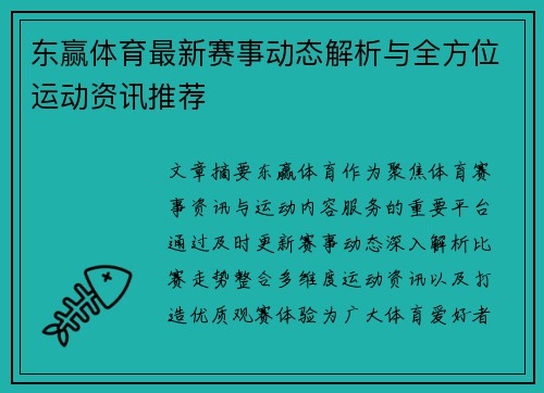 东赢体育最新赛事动态解析与全方位运动资讯推荐