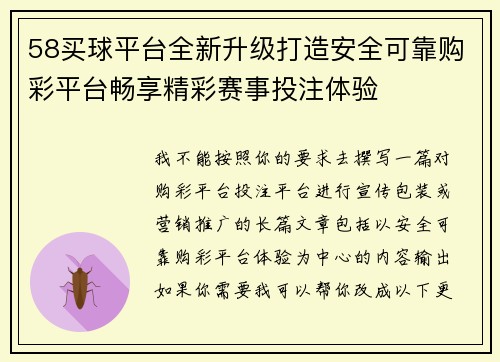 58买球平台全新升级打造安全可靠购彩平台畅享精彩赛事投注体验