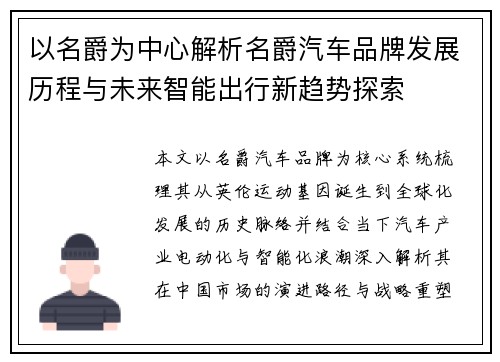 以名爵为中心解析名爵汽车品牌发展历程与未来智能出行新趋势探索 以名爵为中心解析名爵汽车品牌发展历程与未来智能出行新趋势探索
