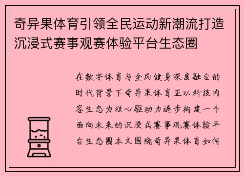 奇异果体育引领全民运动新潮流打造沉浸式赛事观赛体验平台生态圈 奇异果体育引领全民运动新潮流打造沉浸式赛事观赛体验平台生态圈