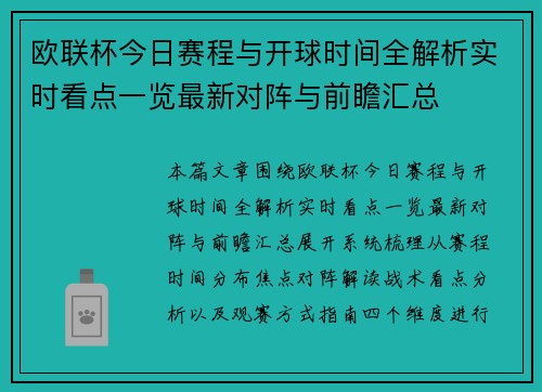 欧联杯今日赛程与开球时间全解析实时看点一览最新对阵与前瞻汇总