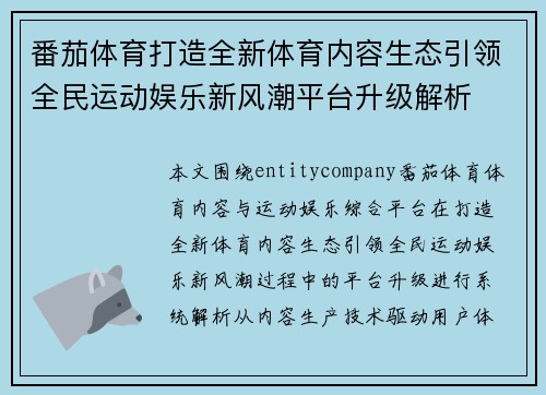 番茄体育打造全新体育内容生态引领全民运动娱乐新风潮平台升级解析 番茄体育打造全新体育内容生态引领全民运动娱乐新风潮平台升级解析