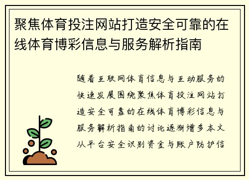 聚焦体育投注网站打造安全可靠的在线体育博彩信息与服务解析指南 聚焦体育投注网站打造安全可靠的在线体育博彩信息与服务解析指南