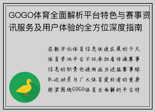 GOGO体育全面解析平台特色与赛事资讯服务及用户体验的全方位深度指南 GOGO体育全面解析平台特色与赛事资讯服务及用户体验的全方位深度指南