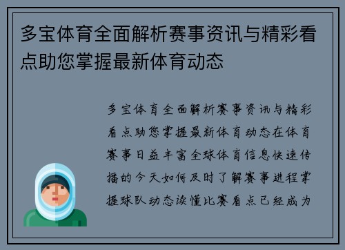 多宝体育全面解析赛事资讯与精彩看点助您掌握最新体育动态